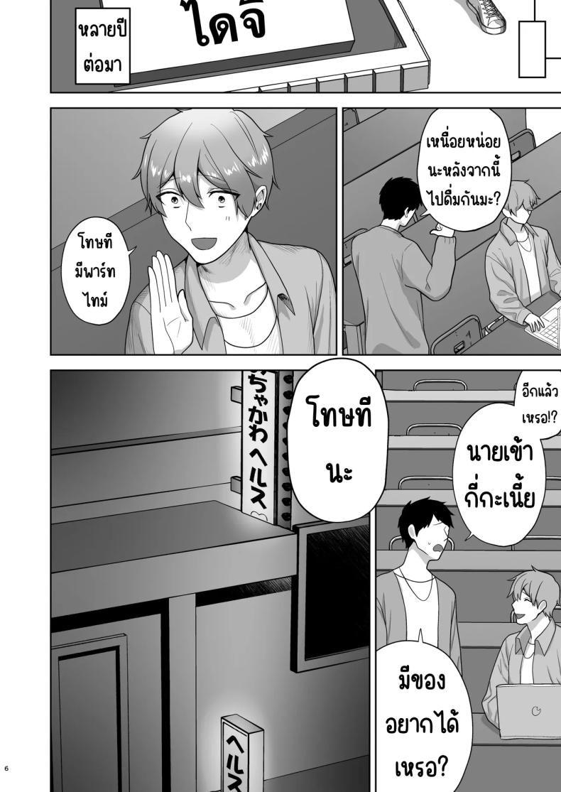 เรียกสาวบริการคนที่แอบชอบก็โผล่มา